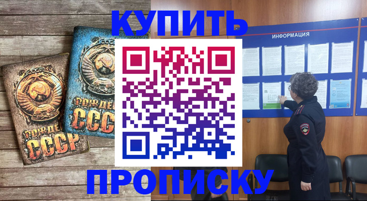 временная регистрация гарантия в Бабаево